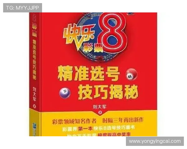 彩票选号技巧深度分析与规律揭秘助你提高中奖几率
